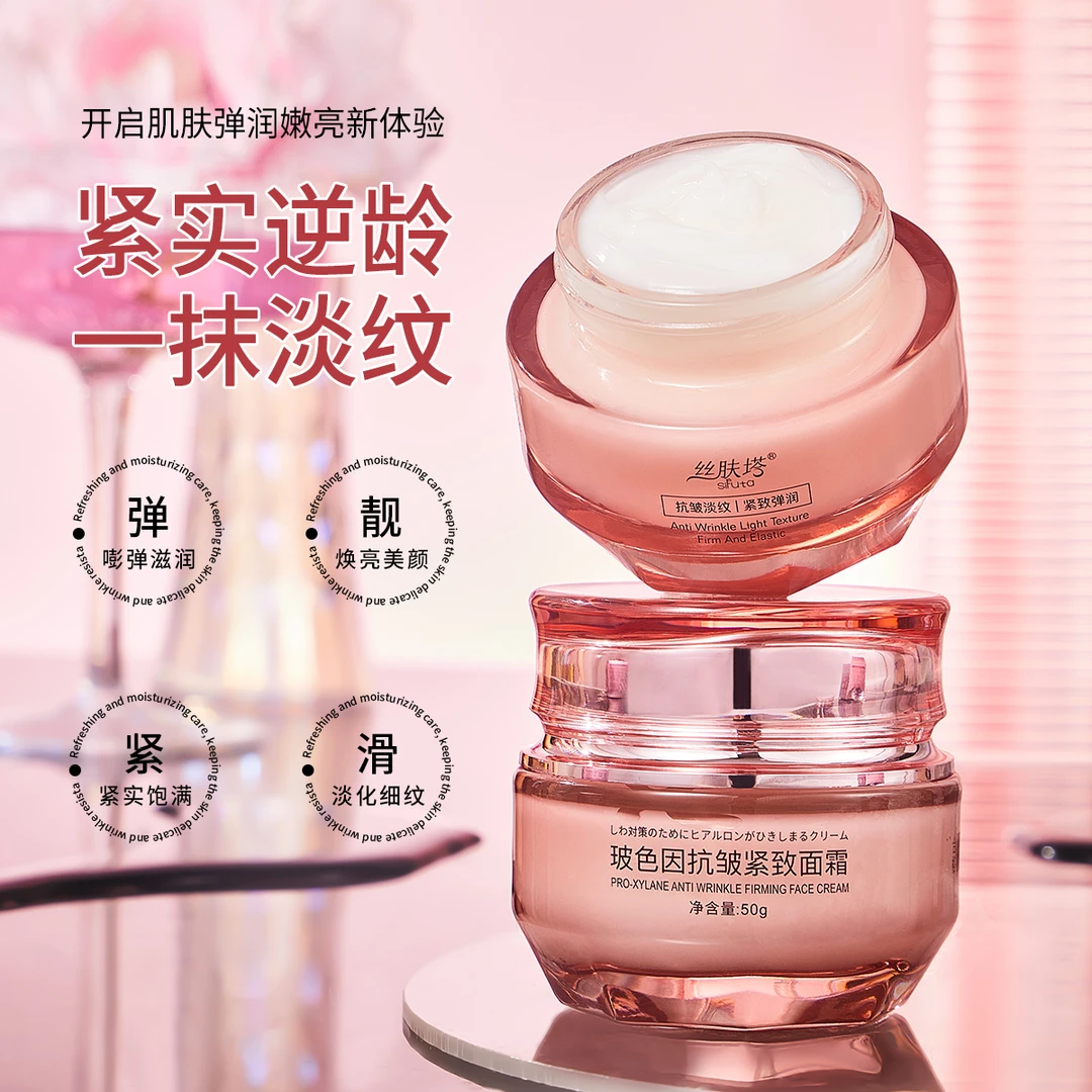 【到手2瓶】丝肤塔 弹润补水焕亮 玻色因面霜