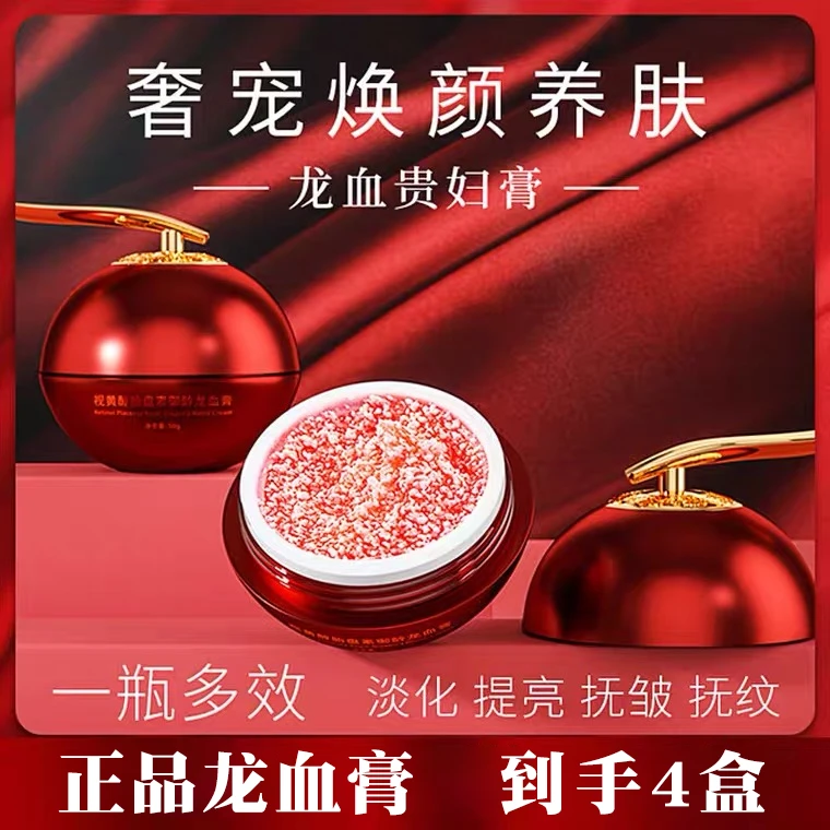 【到手4瓶】欧美莲视黄醇胎盘素龙血膏懒人素颜霜50g/盒<有防伪码>