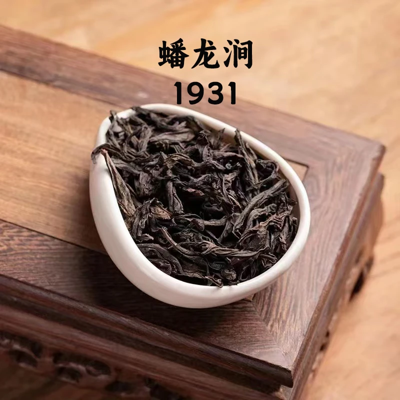【蟠龙涧专场】蟠龙涧活动原料特供-1931肉桂【2泡】武夷岩茶乌龙茶