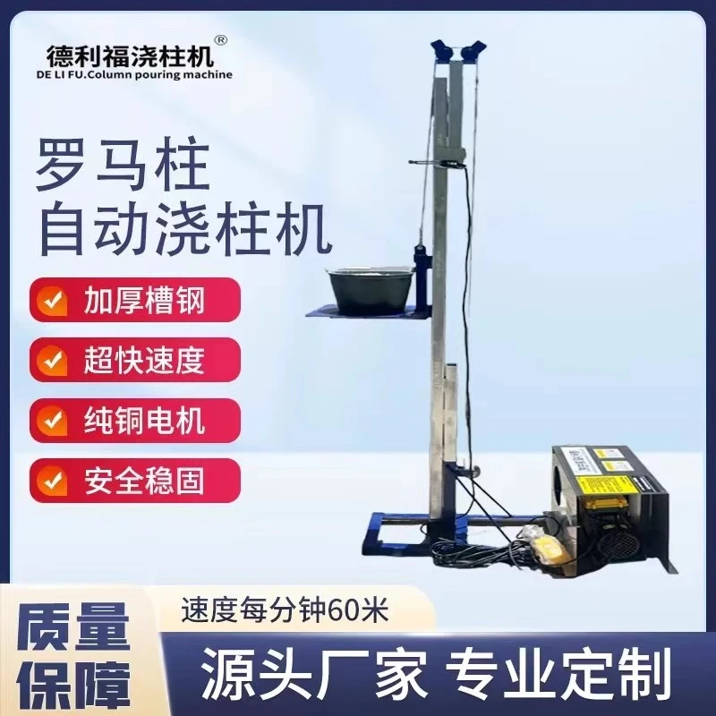 罗马柱浇注机小型升降机农村自建房提升建筑水泥混凝土搬运神器