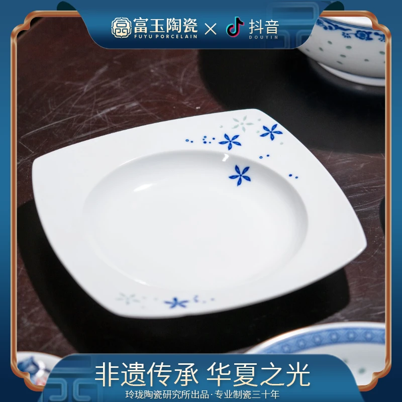 富玉【芳华】8寸方盘景德镇高温釉下西餐盘青花玲珑瓷沙拉盘牛排盘