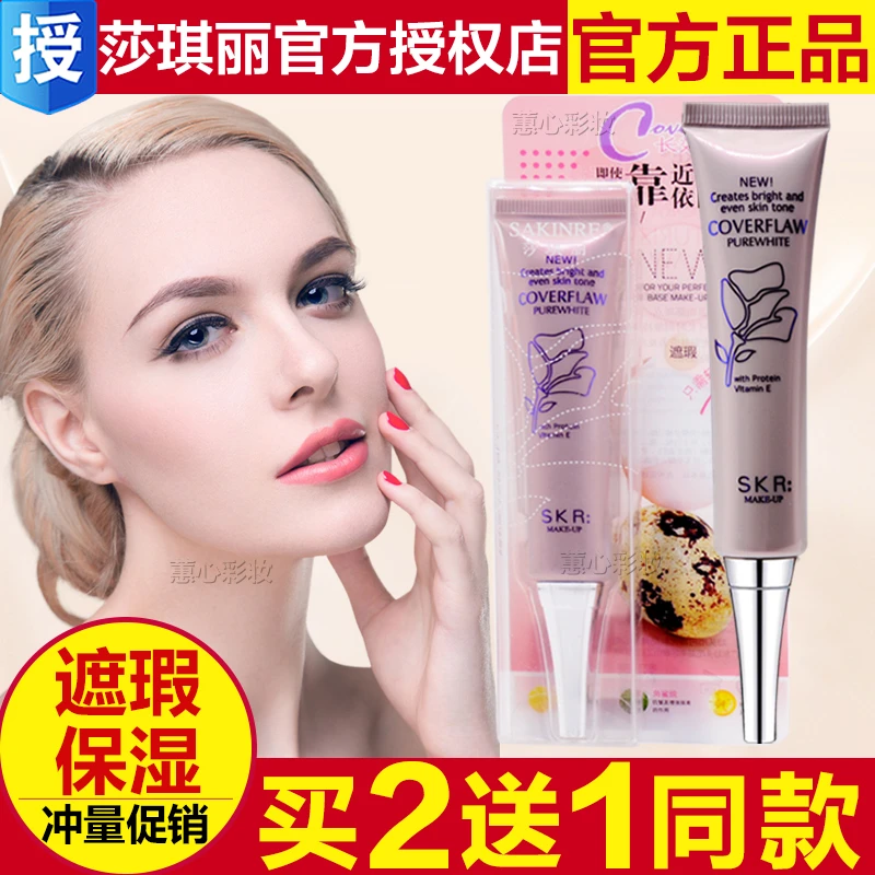 莎琪丽净白遮瑕膏正品遮盖斑点保湿防水黑眼圈脸部痘印持久沙琪丽