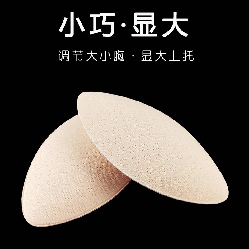 乳胶棉软糯胸垫加厚显大内衣垫子文胸垫片饺子型小插片平衡大小胸