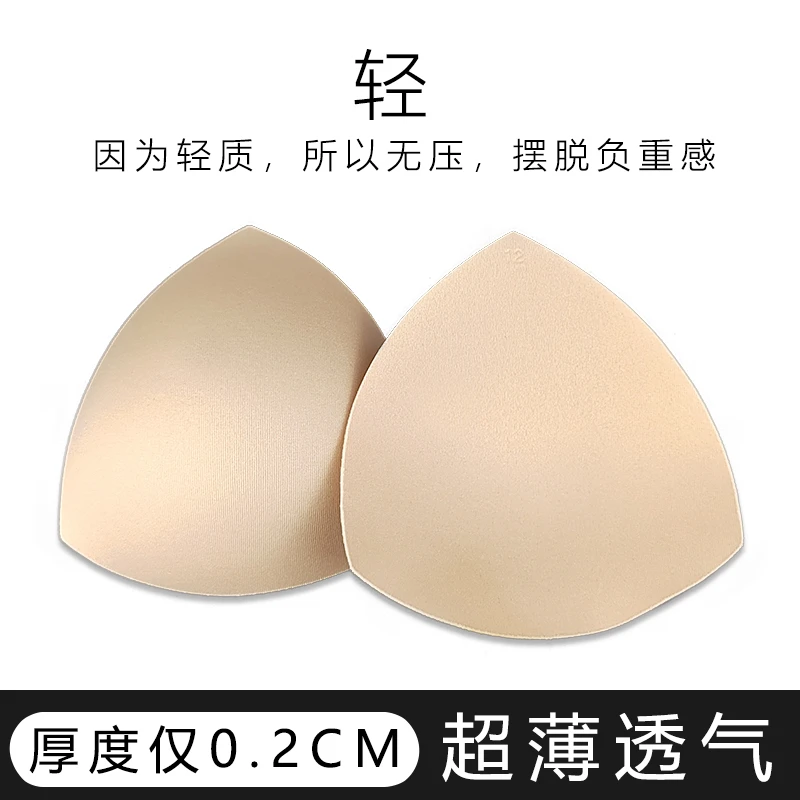 淑秋三角形胸垫插片防凸点内衣内垫文胸垫片超薄款透气夏季海绵垫