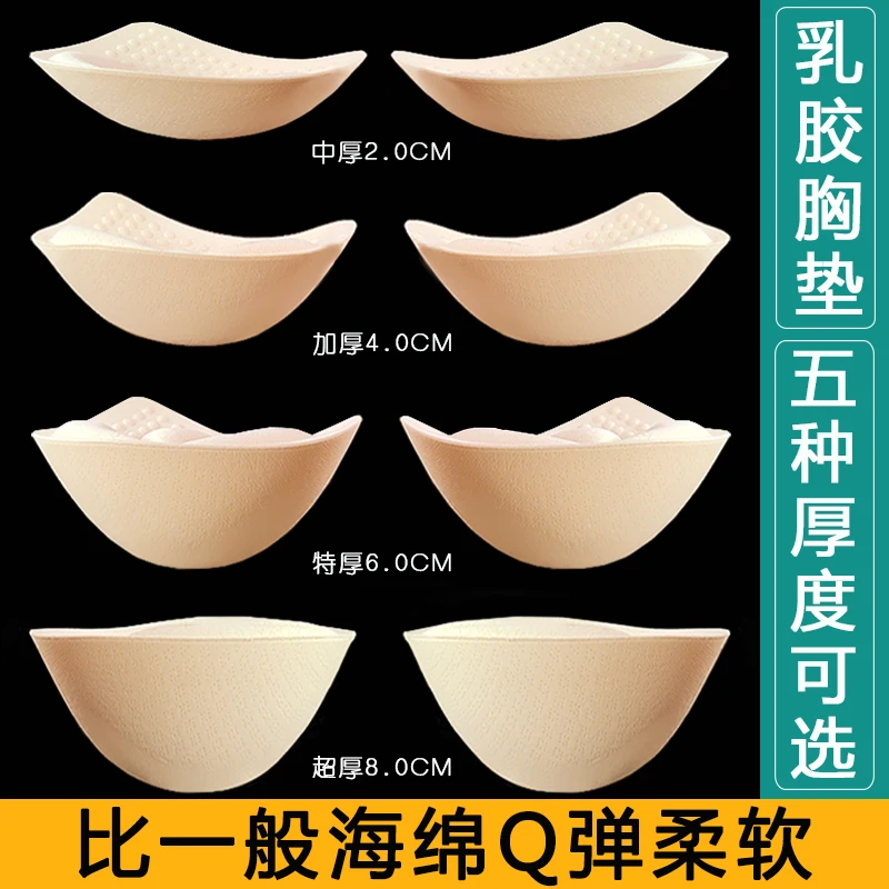 乳胶棉胸垫加厚显大文胸插片增大聚拢小胸专用泳衣内衣垫美背替换