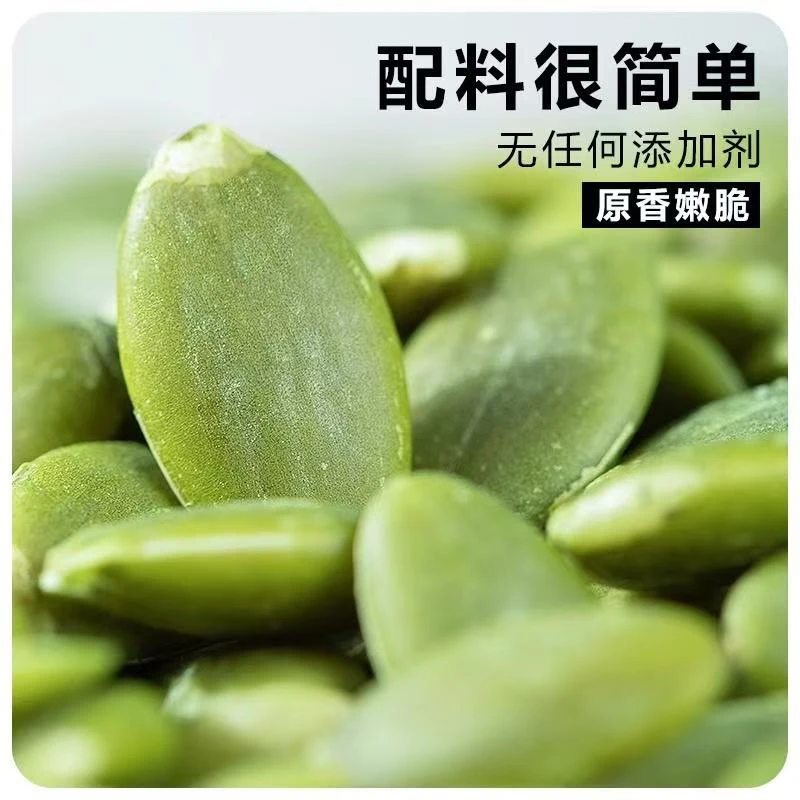 九筒甄选坚果无壳南瓜子仁灌装手工烘培香脆大果灌装颗粒饱满零食