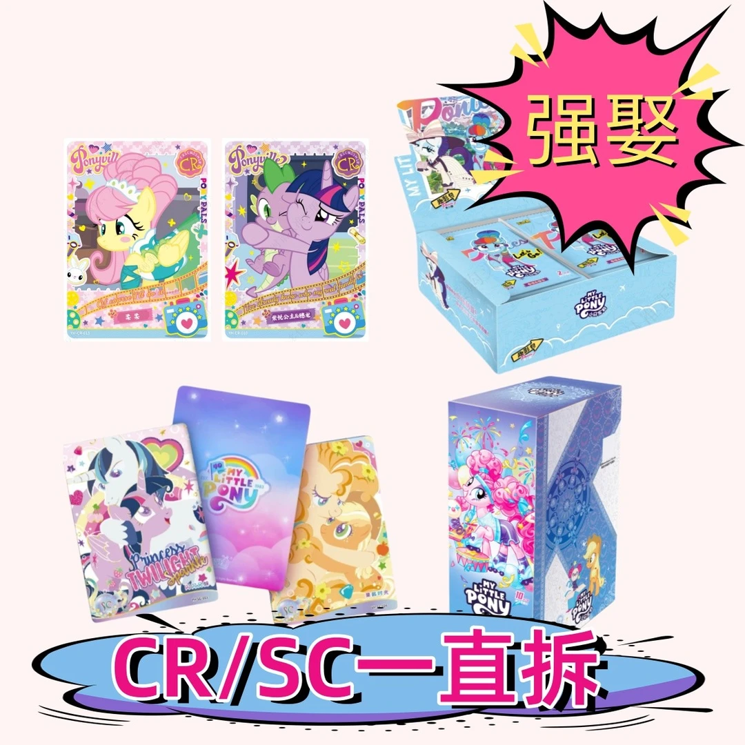 小马宝莉卡片【强取】官方正版直播卡册潮玩趣影卡牌整盒盲盒（代拆）