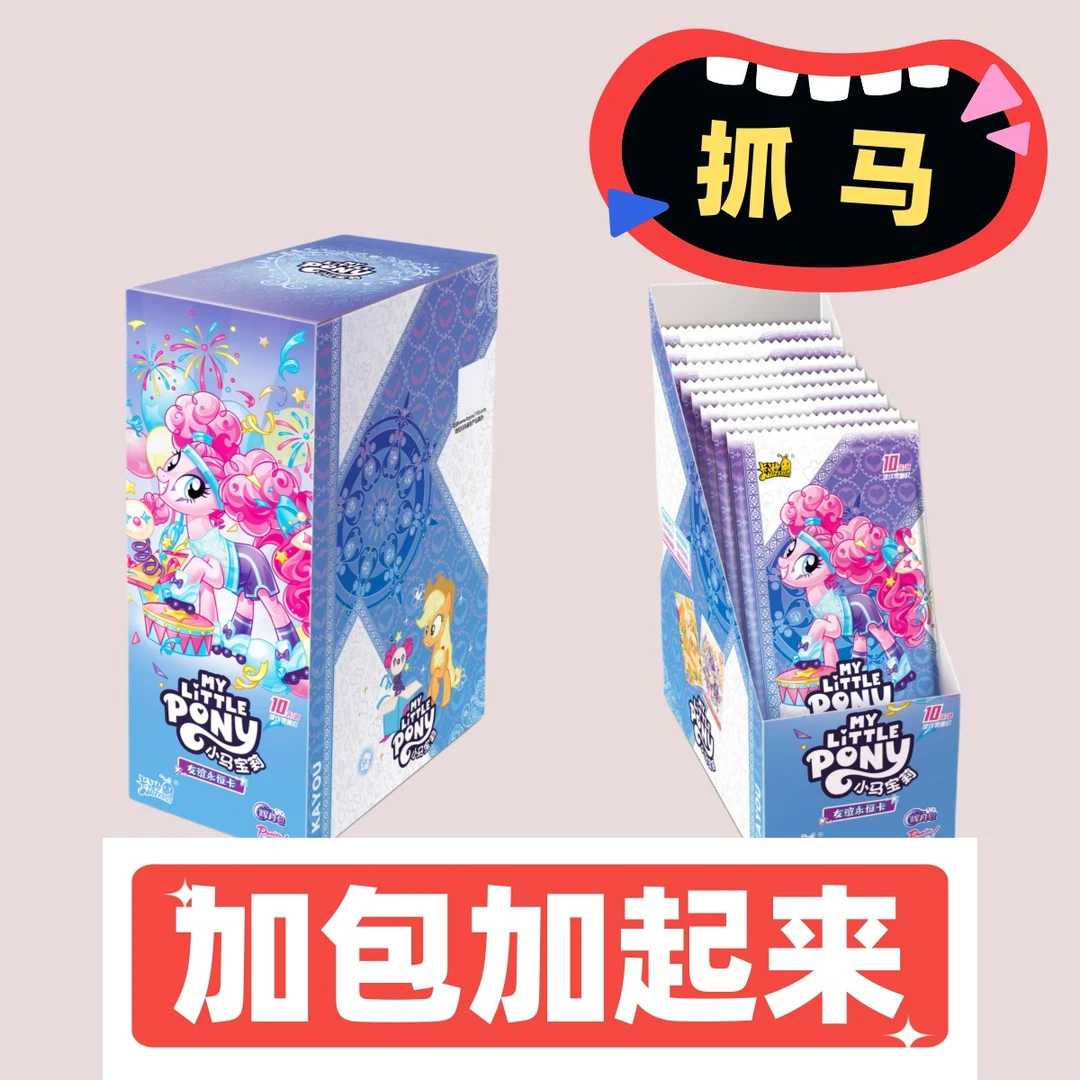 卡游【抓马】小马宝莉潮玩官方正版卡册趣影卡膜卡牌盲盒直播（代拆）