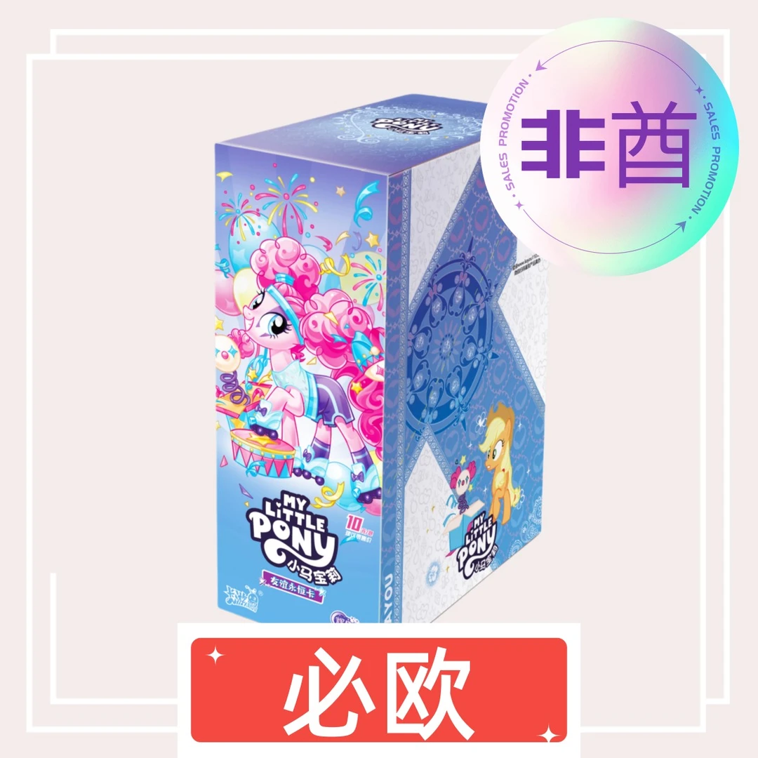 小马宝莉卡片【非酋】辉月官方正版潮玩整盒卡册卡牌直播盲盒（代拆）