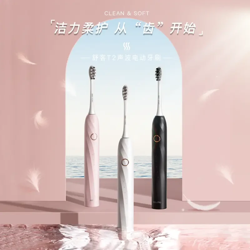 【舒客】声波电动牙刷T2主机*1+标配刷头*4 学生党防水便携全自动