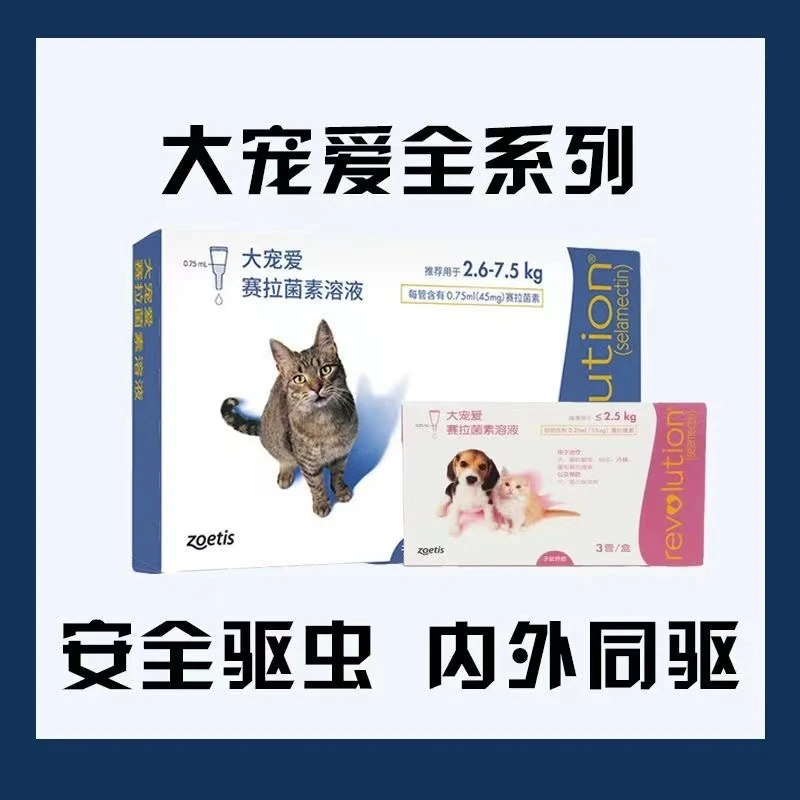 大宠爱 内外一体猫咪狗狗体内外驱虫药预防菌素通用除蚤外用驱除