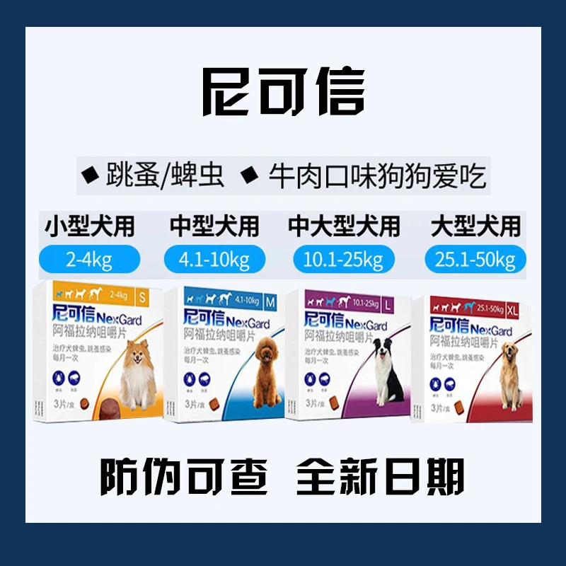 尼可信狗狗体外驱虫药狗宠物幼犬外驱内口服除跳蚤去蜱虫大型犬用