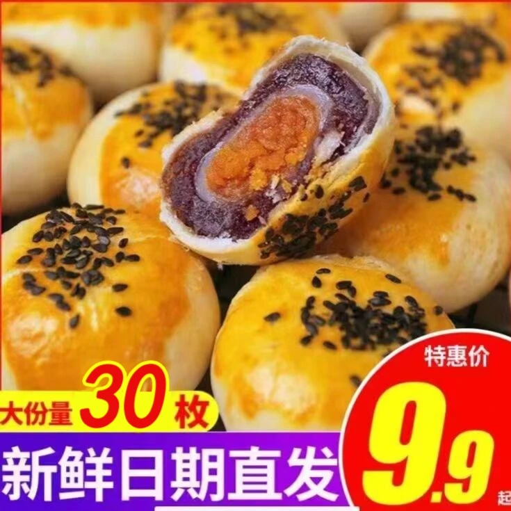 迷你小包雪媚娘蛋黄酥红豆紫薯芒果味整箱小吃