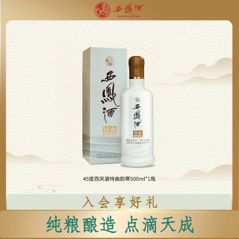 西凤酒（秒）特曲韵寒 凤香型白酒 酒厂直营45度500ml