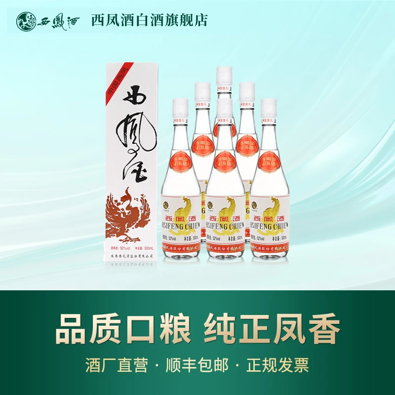 西凤酒【暂时不用】52度白标西凤酒52度500ml