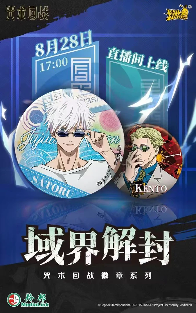 大清仓【正品国谷】咒术回战 第三弹吧唧 域界解封徽章吧唧