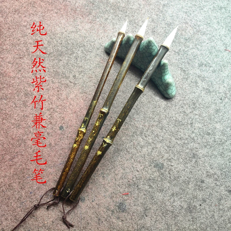 纯天然紫竹手工兼毫毛笔