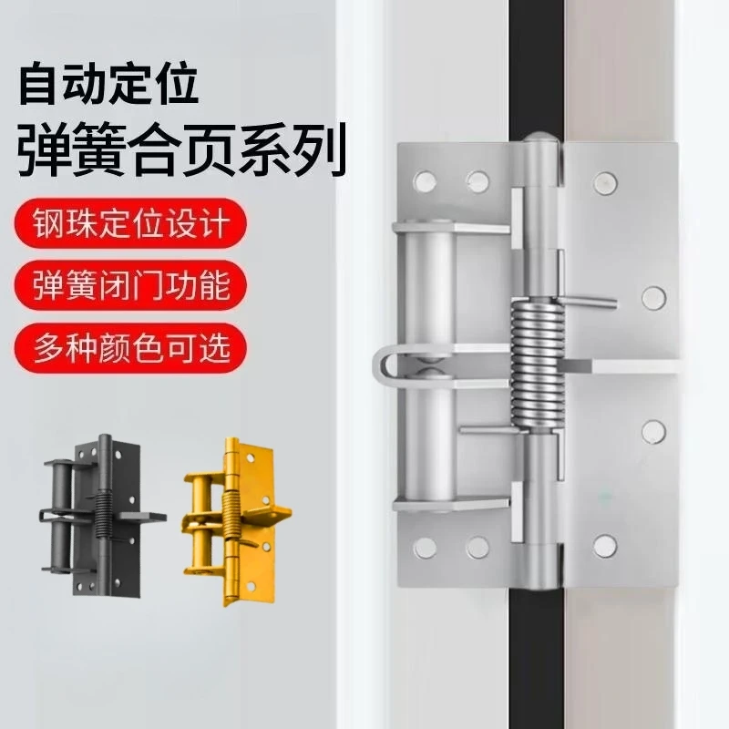 多功能弹簧门合页可拆卸定位闭门器自动关门纱门木门回弹自动关门