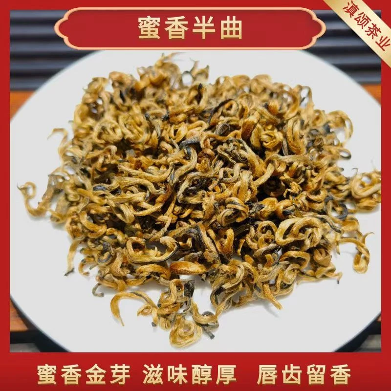 滇颂【蜜香半曲】（2023年云南凤庆滇红茶散茶）蜜香浓郁口感甘甜醇厚