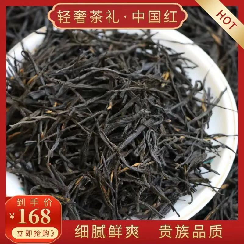 滇颂中国红（云南凤庆滇红茶）正品兰香滋味饱满兰香浓郁古树