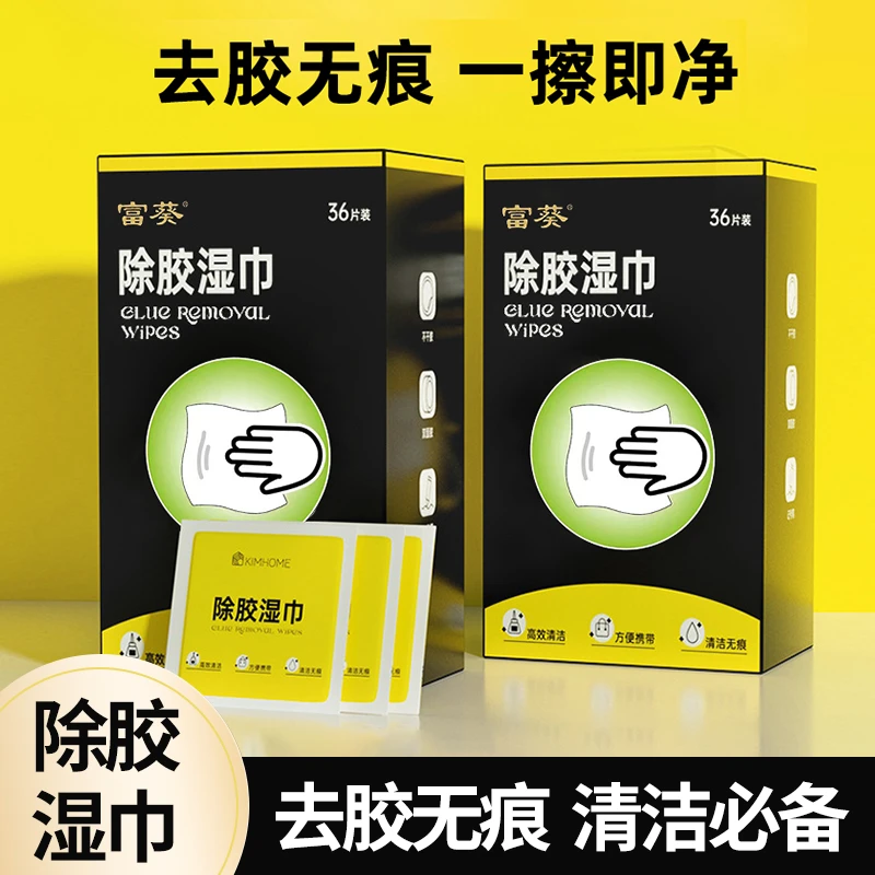 除胶湿巾无痕不干胶清除湿巾汽车家用粘胶去除去胶清洁双面胶便携
