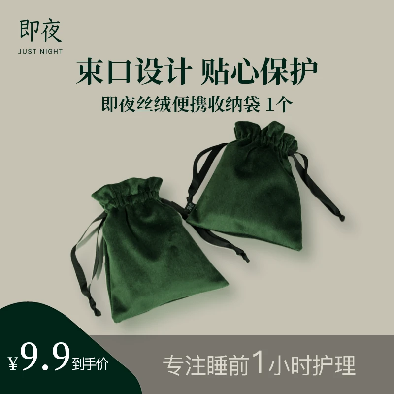 即夜 法兰绒布袋简约抽绳束口防饰品袋尘收纳袋