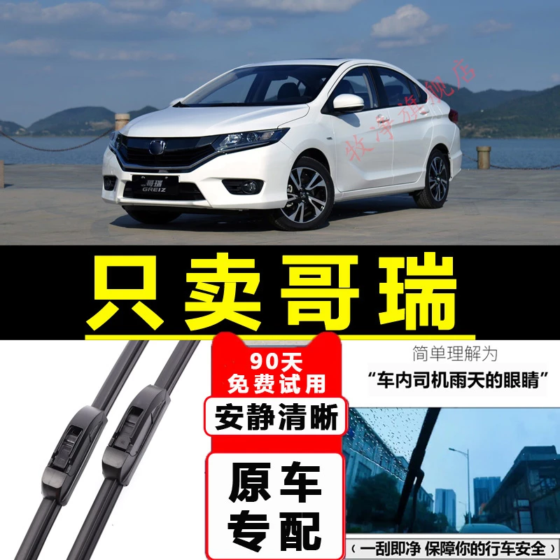 适用东风本田哥瑞雨刮器2016年17款原厂原装无骨胶条静音雨刷器片