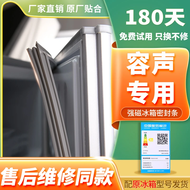 适用容/声冰箱密封条门胶条门封条通用冰柜密封圈磁条皮条配件垫