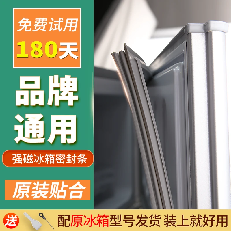 适用冰箱密封条门胶条通用边条吸力磁条密封圈门封条边条皮条配件