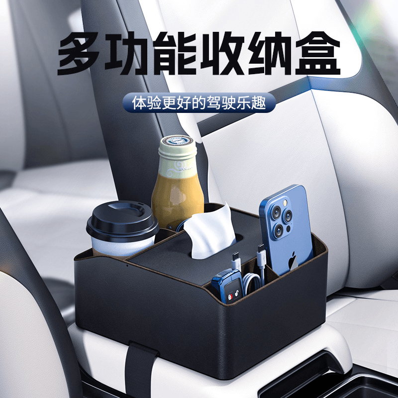 车载扶手箱收纳盒多功能纸巾盒中控高档储物盒置物架汽车内水杯架