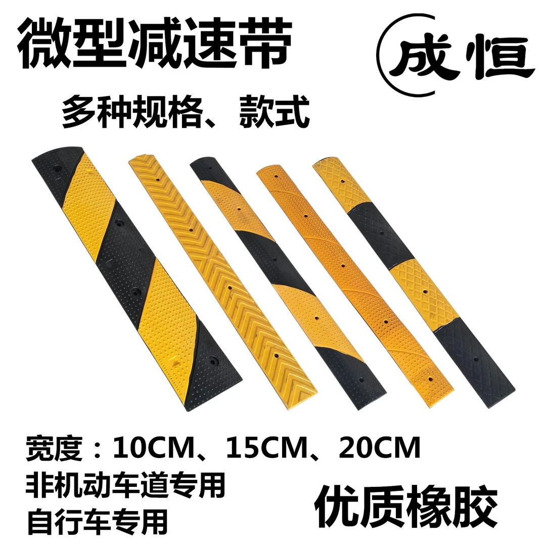 橡胶减速带微型减速垄减速板缓冲带隔离带车位分道标线箭头止滑条