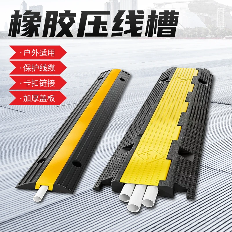 线槽减速带过路压线板橡胶地面电线防碾压保护盖板防踩室外穿线板