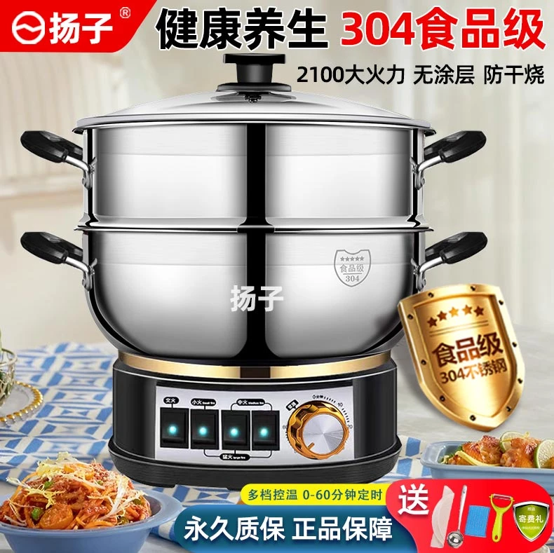 正品扬子|食品级304不锈钢蒸煮电炒锅家用多功能一体电热锅电蒸锅