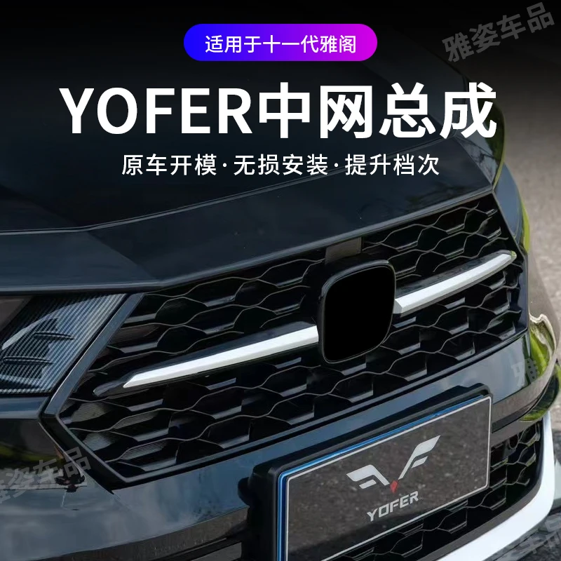 适用十一代雅阁改装OG中网yoferK中网外观件Type-R中网格栅镀铬条