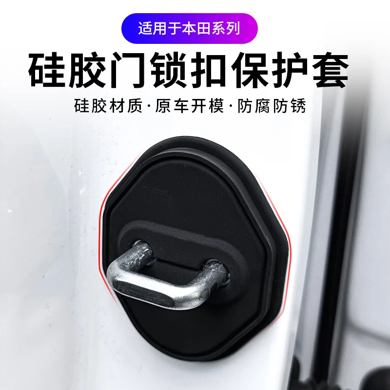 适用于本田23-25款雅阁门锁扣盖限位器盖 英仕派专用门锁保护盖