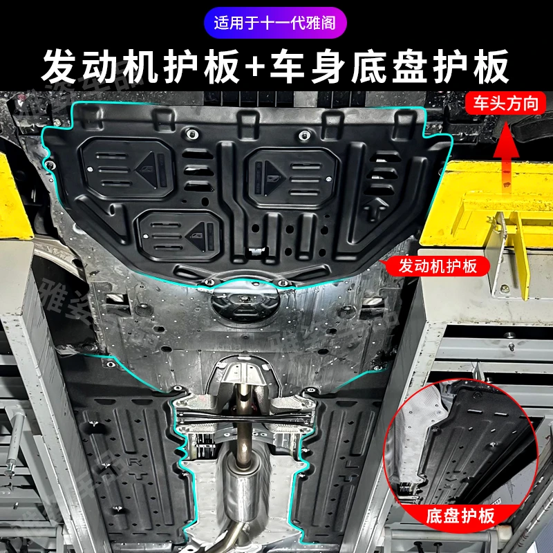 适用于23-26款雅阁发动机护板线路护板新款英仕派底盘护板底防护