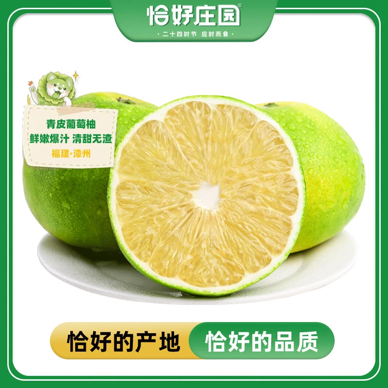 【恰好庄园】福建青皮葡萄柚4.5斤/8斤新鲜水果整箱蜜柚送榨汁器 q.