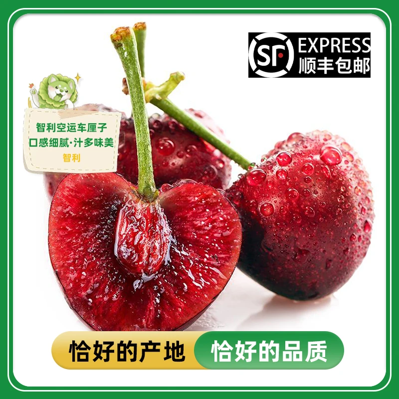 【恰好庄园】智利车厘子新鲜水果J/2J/3J樱桃脆甜多汁顺丰包邮.