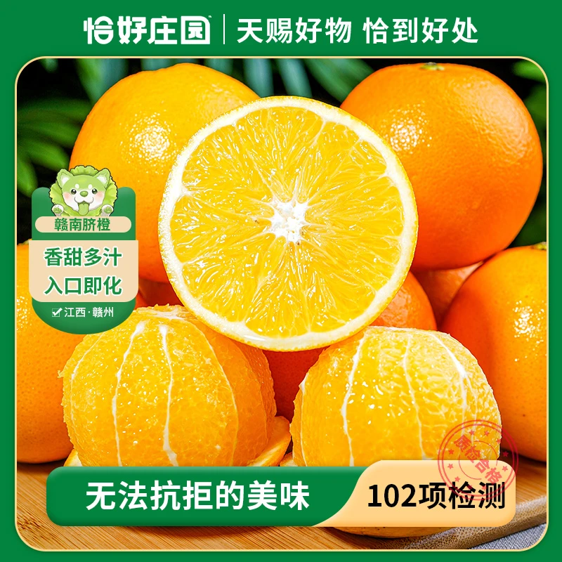 【恰好庄园】江西赣南脐橙新鲜水果整箱橙子包邮农产