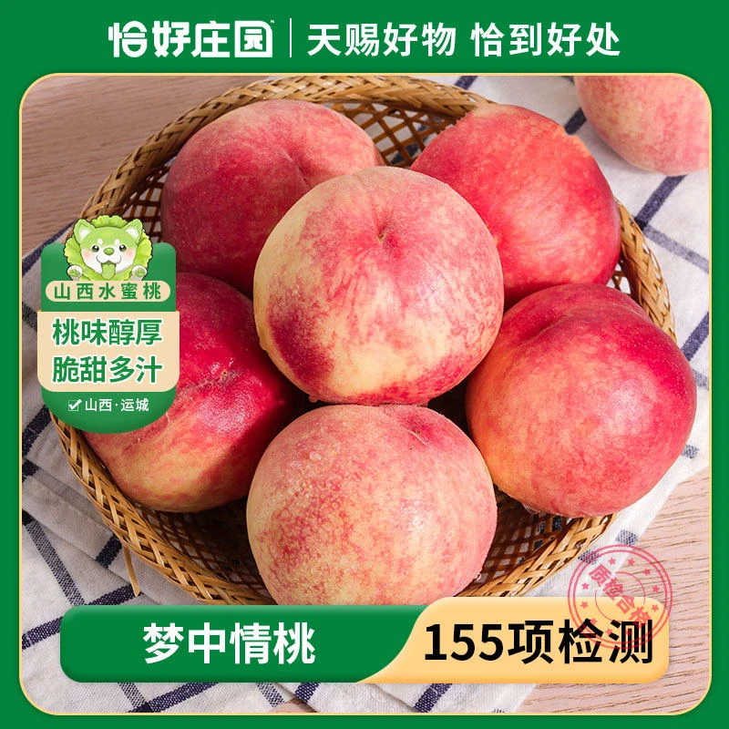【恰好庄园】山西水蜜桃3/4.5斤桃子新鲜水果产地包邮毛桃字脆