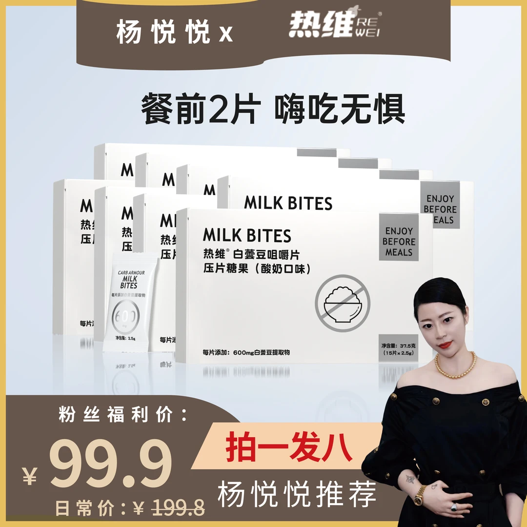 【杨悦悦专属】热维白芸豆阻断片压片糖果膳食纤维咀嚼片C152-1-T