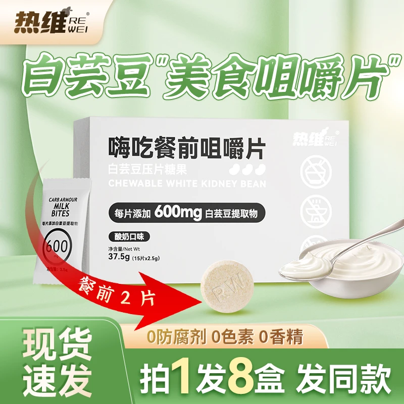 热维白芸豆C2-14阻断片糖果阻断碳水大餐咀嚼片