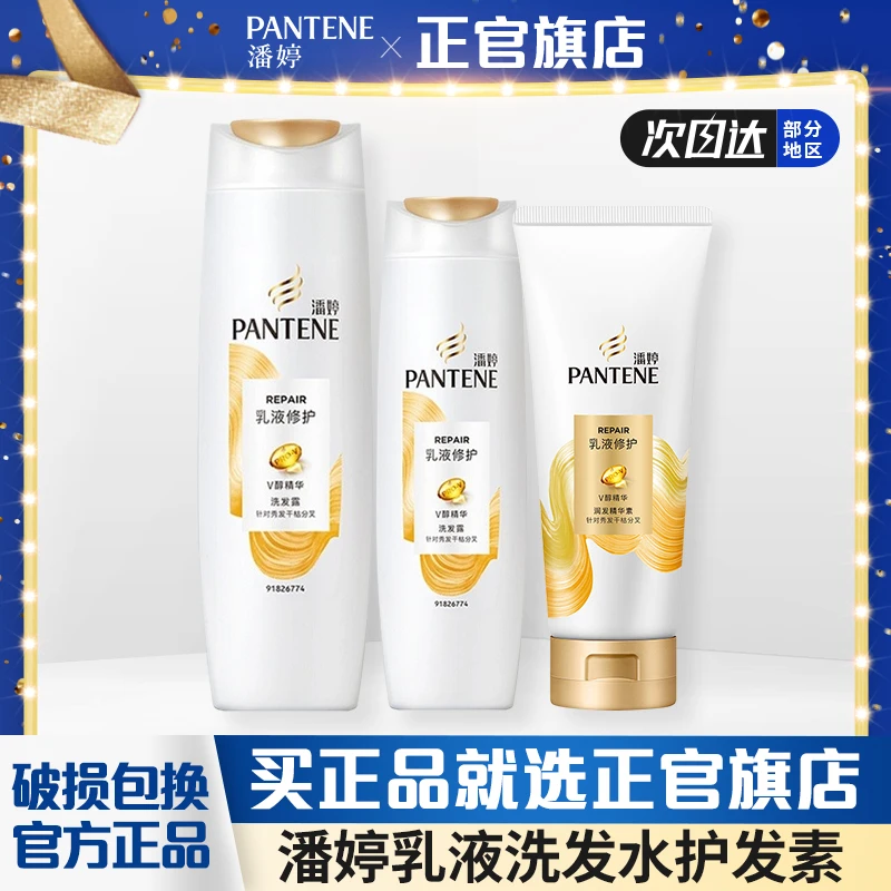 PANTENE/潘婷洗发水乳液洗发露护发素组合修护补水保湿去屑控油