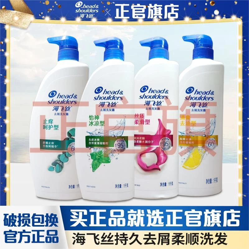 head&shoulders/海飞丝洗发水清爽去油止痒呵护去屑洗发露