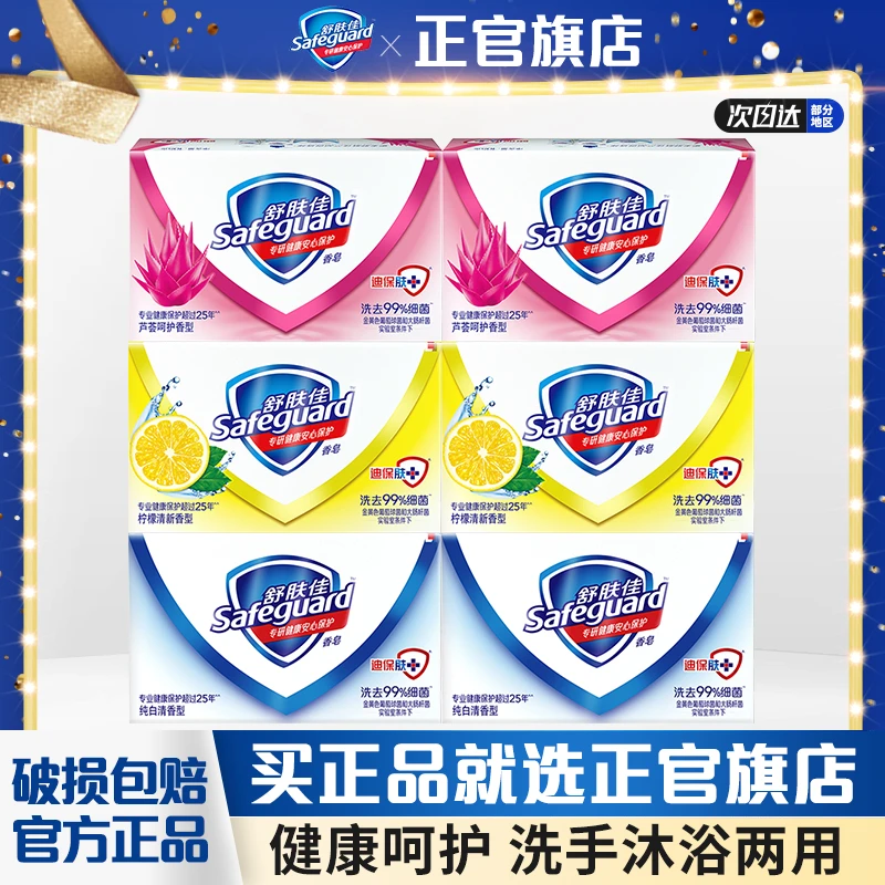 safeguard/舒肤佳纯白清香型清洁皮肤洗澡沐浴皂香皂两用肥皂100g