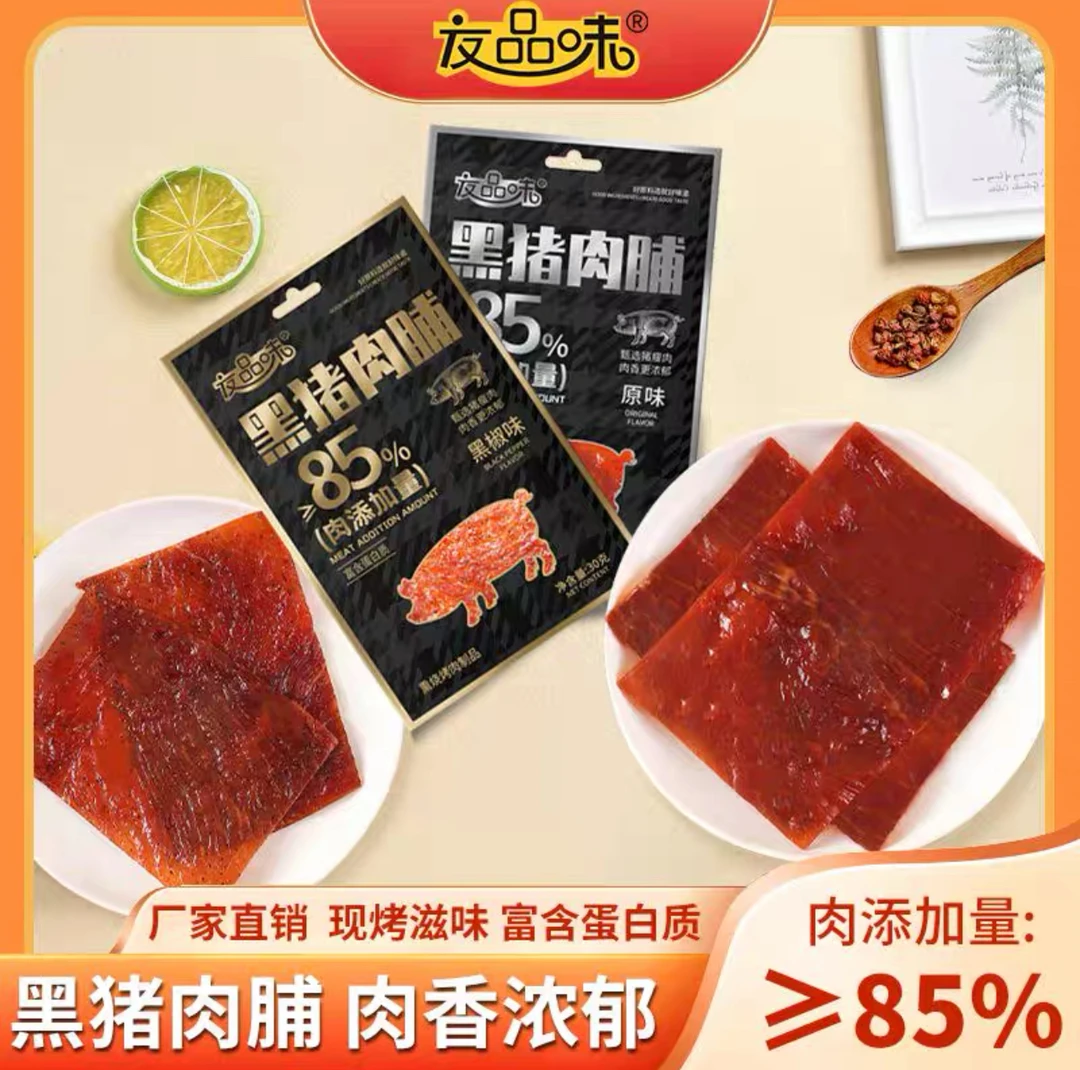 【黑猪肉脯】85%的含肉量 （好玩好喝两不误）