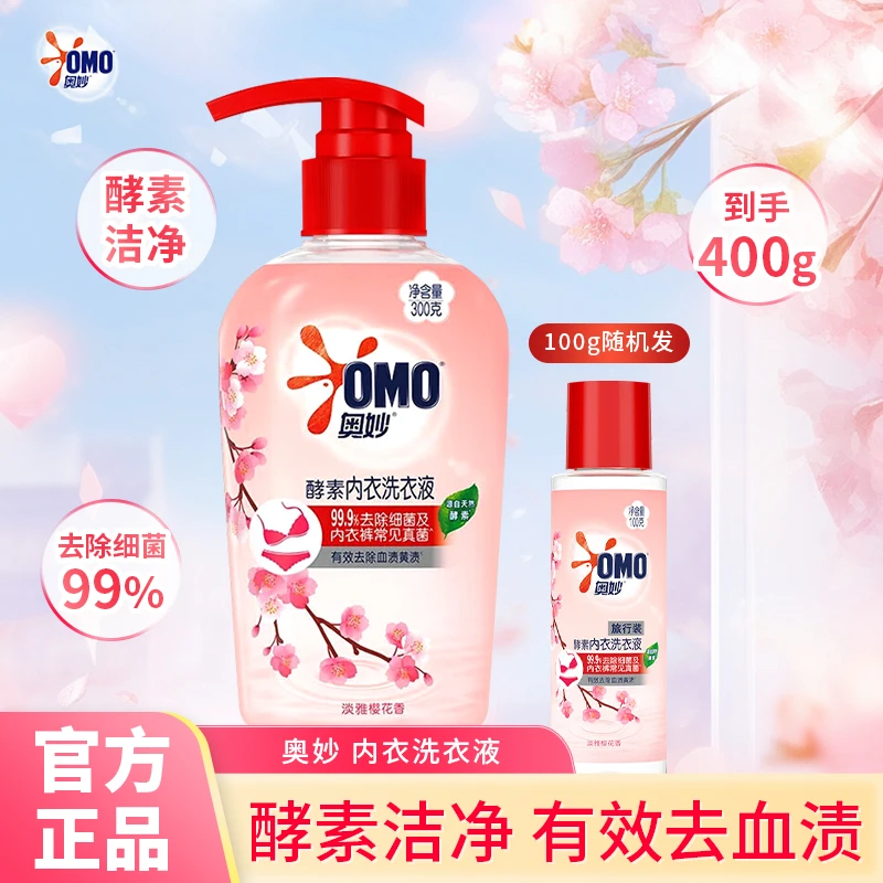 奥妙内衣清洗樱花香型女士专用内衣裤洗衣液手洗清洗剂除菌去血渍