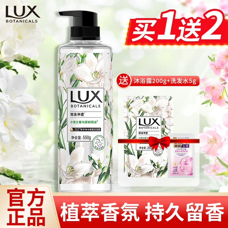 LUX/力士小苍兰沐浴露持久留香樱花香氛型沐浴乳精油清洁官方正品