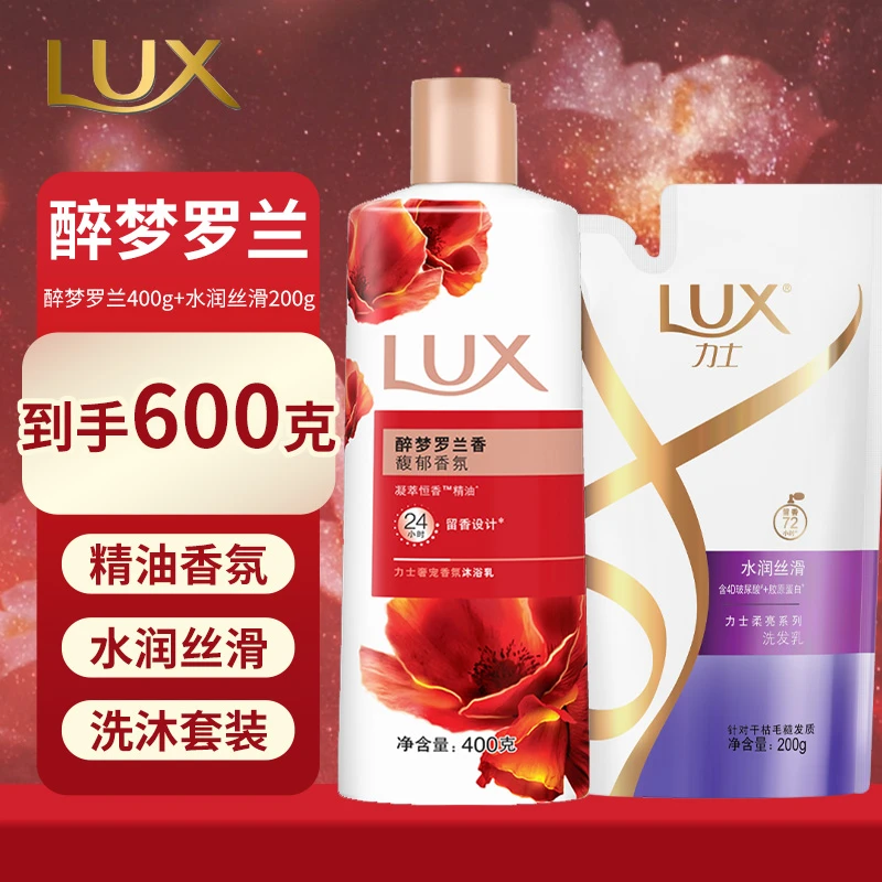 LUX/力士沐浴露醉梦罗兰洗澡持久留香温和清洁肌肤馥郁香氛沐浴乳