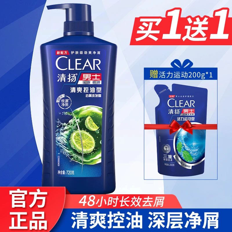 CLEAR/清扬洗发水蓬松控油洗发水净屑去屑清洁洗头膏去油官方正品